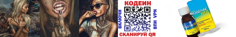Codein напиток Lean (лин)  Волгореченск 